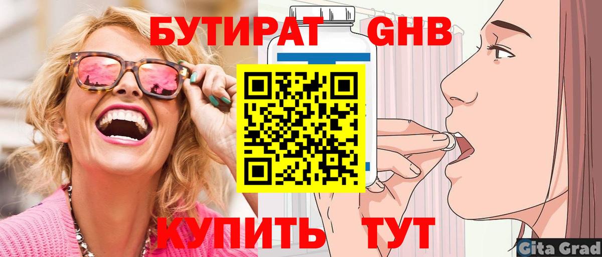 Коммунар  Бутират BDO 33%  Вход с VPN 