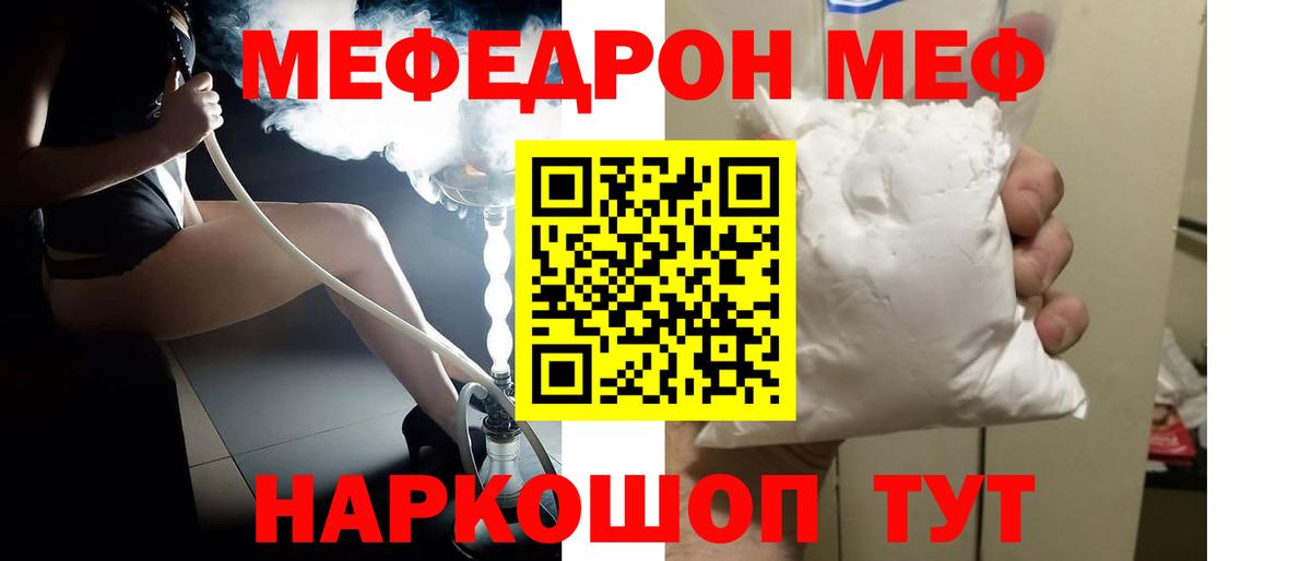 МЕФ  Вход с VPN  Меф  Меф mephedrone  Коммунар 
